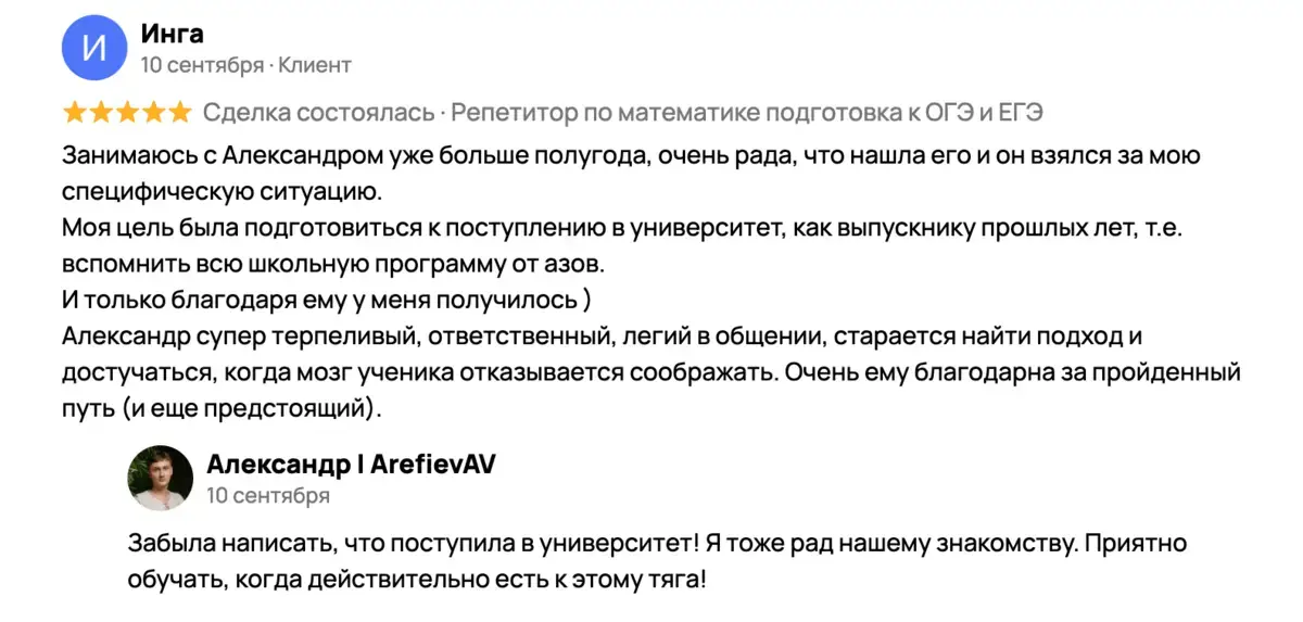 Отзыв ученика или родителя 1