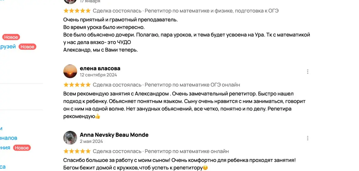 Отзыв ученика или родителя 2