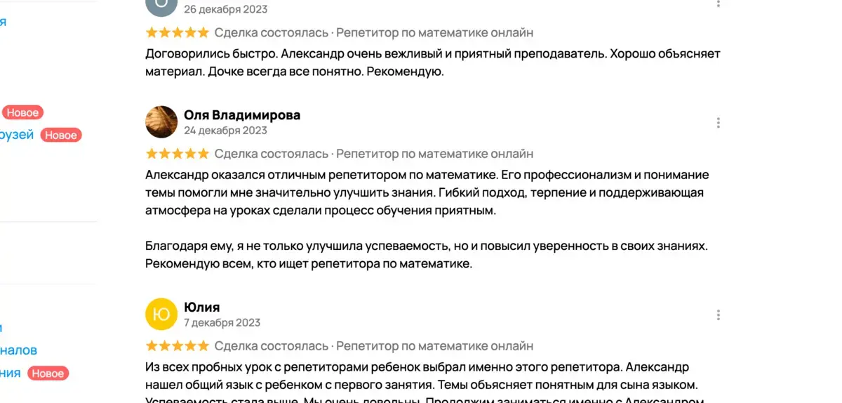 Отзыв ученика или родителя 3