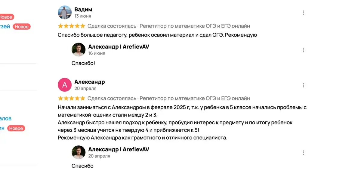 Отзыв ученика или родителя 4