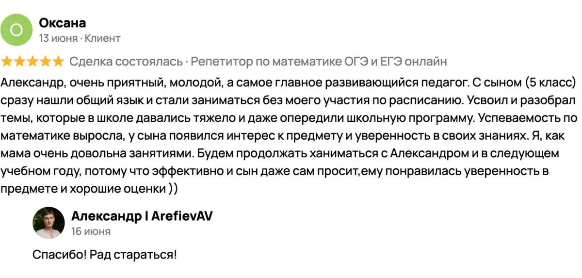 Отзыв ученика или родителя 5