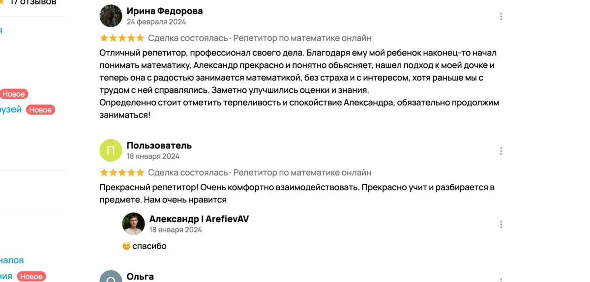 Отзыв ученика или родителя 6